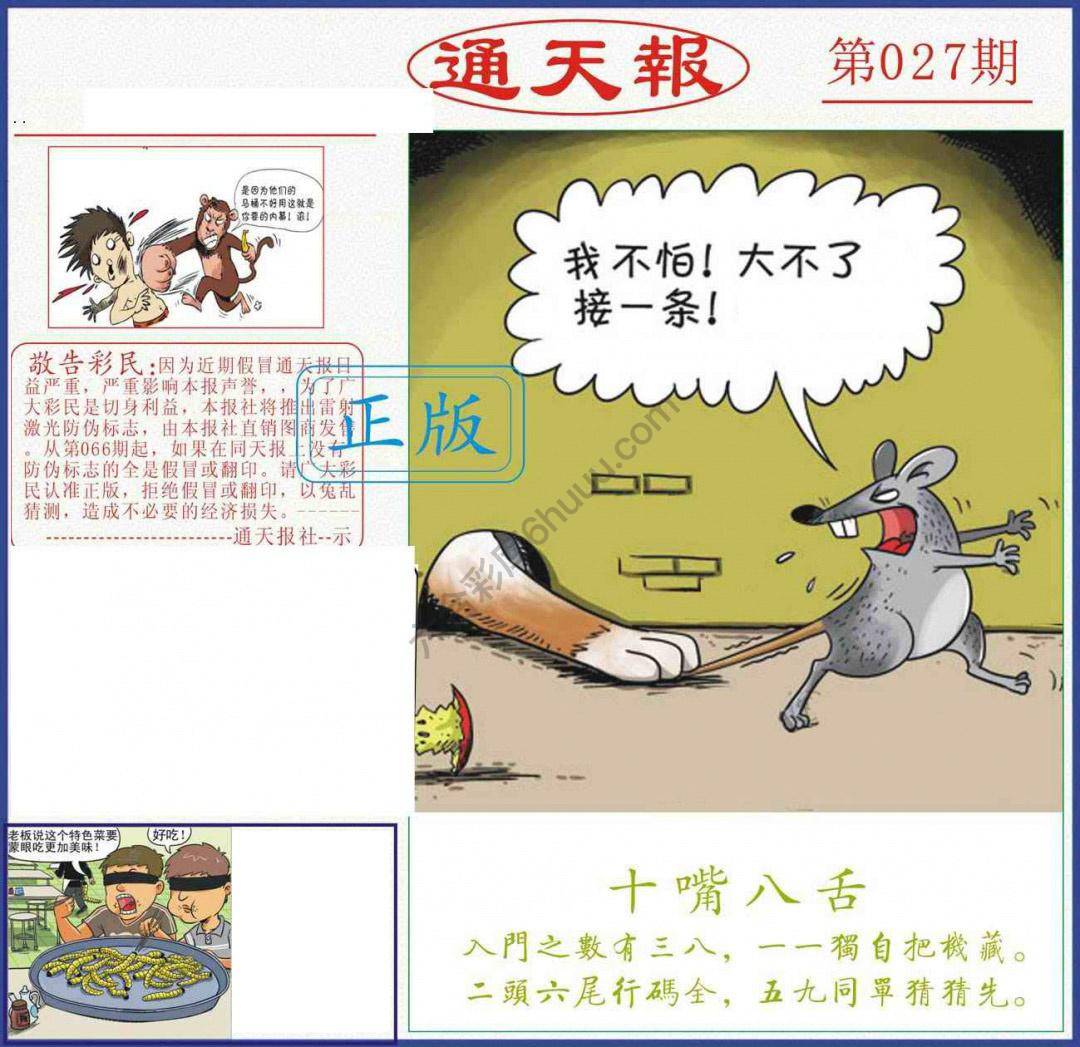 正版通天报