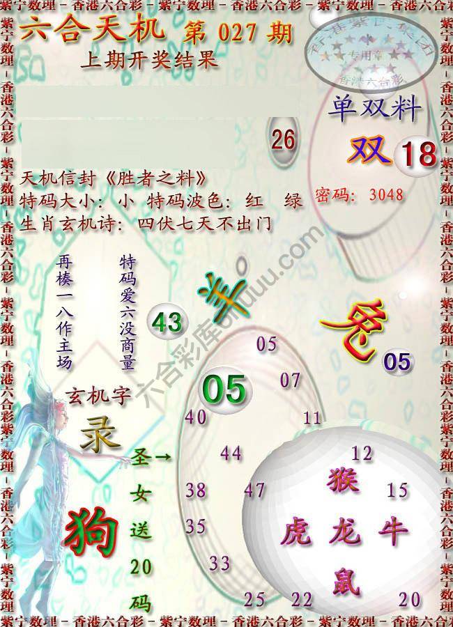 六合天机