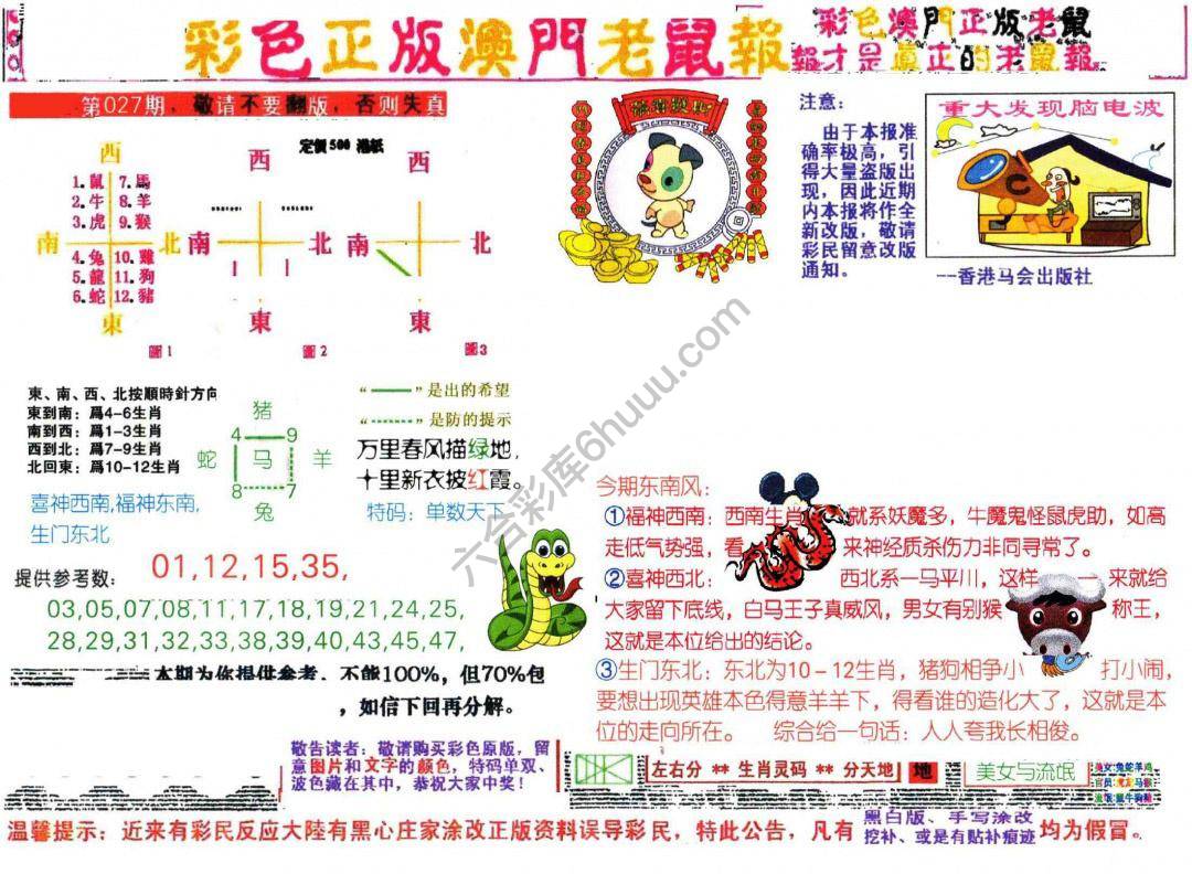 澳门老鼠报
