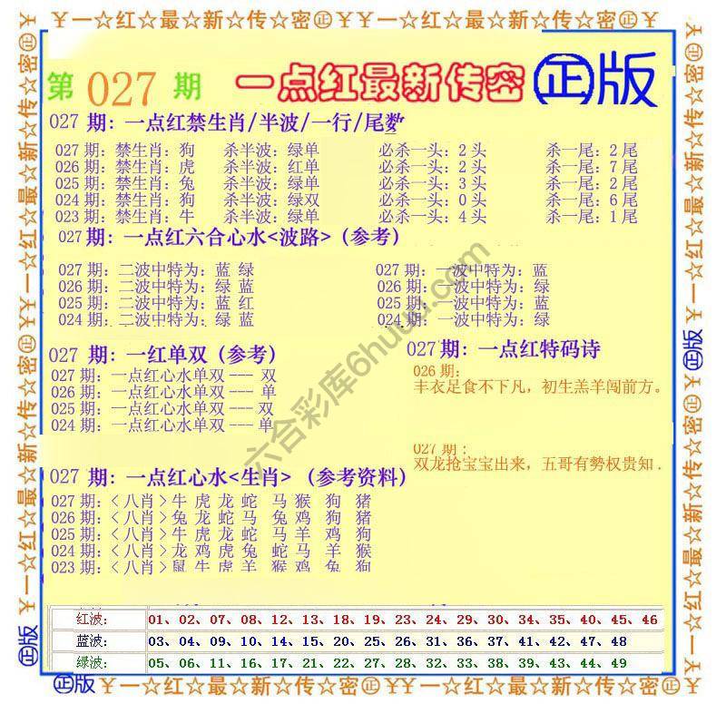一点红最新传密
