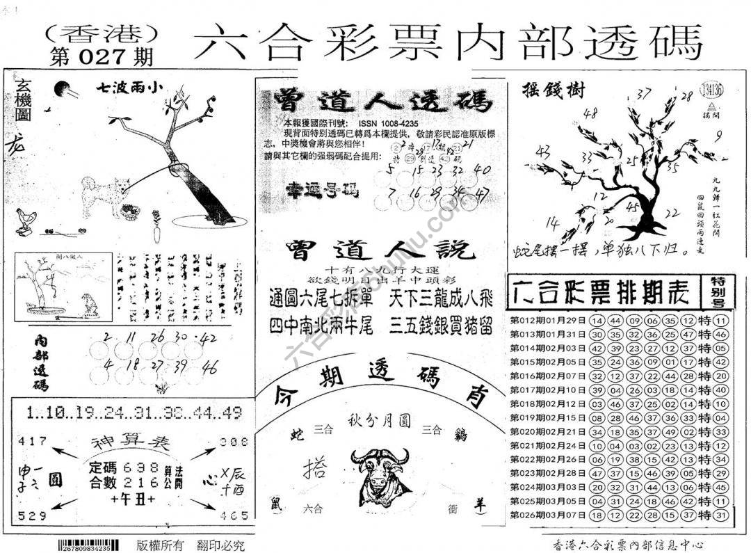 六合内部透码