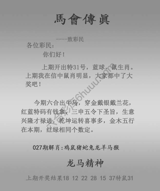 马会传真