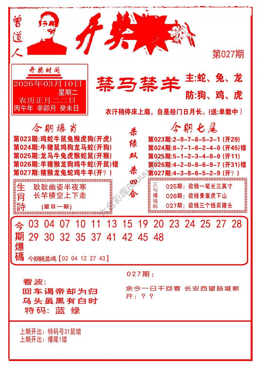 开奖爆料