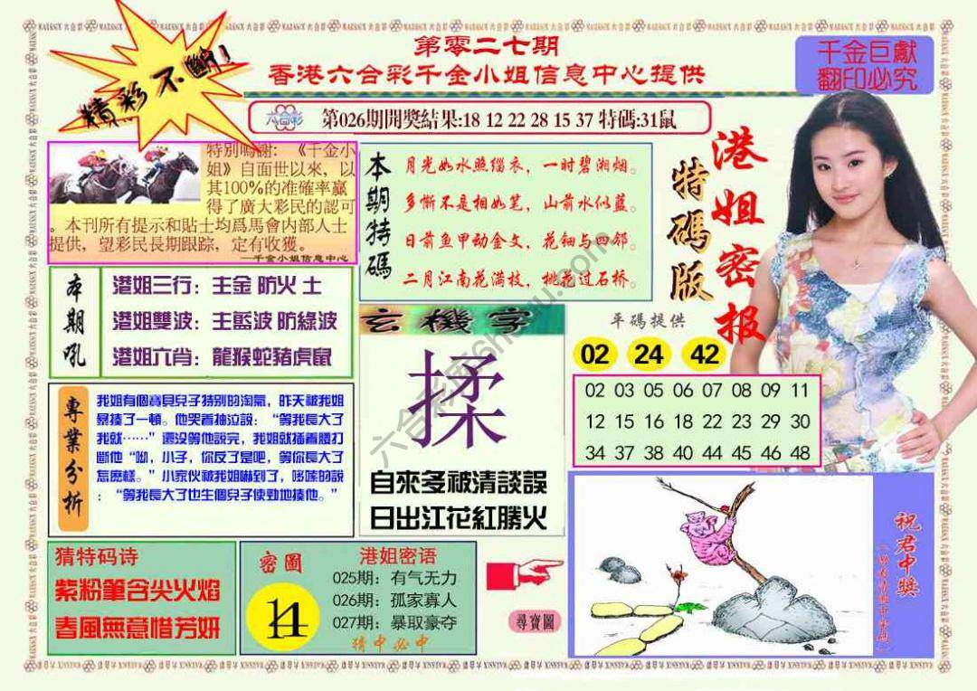 港姐密报