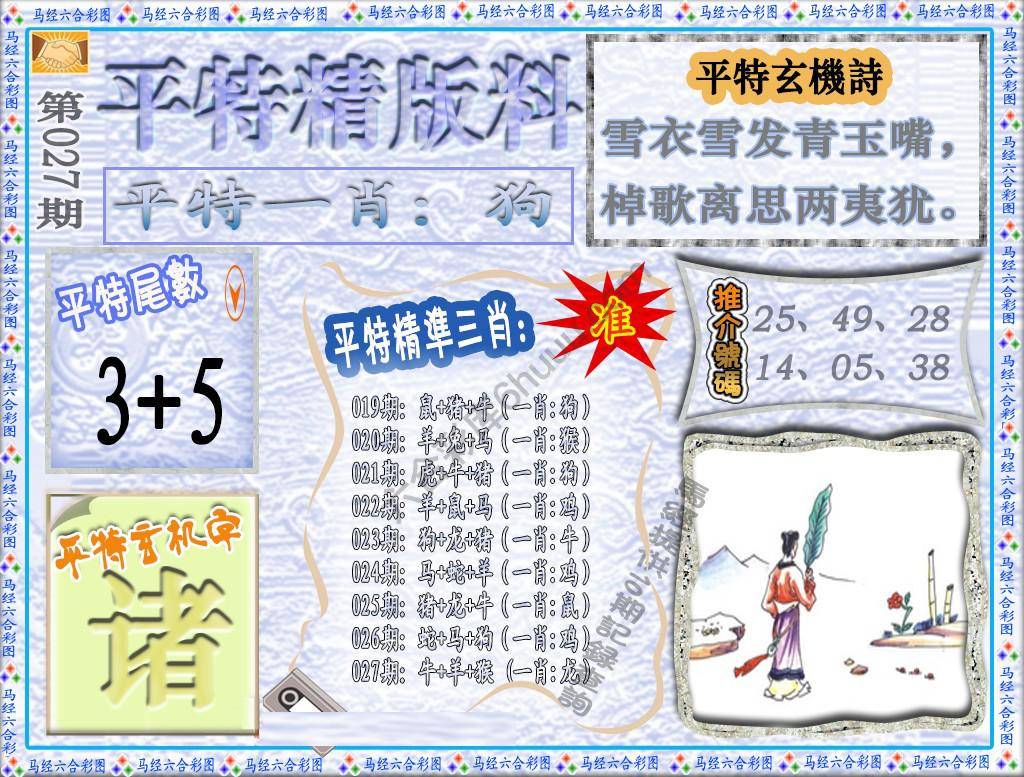 平特精版料