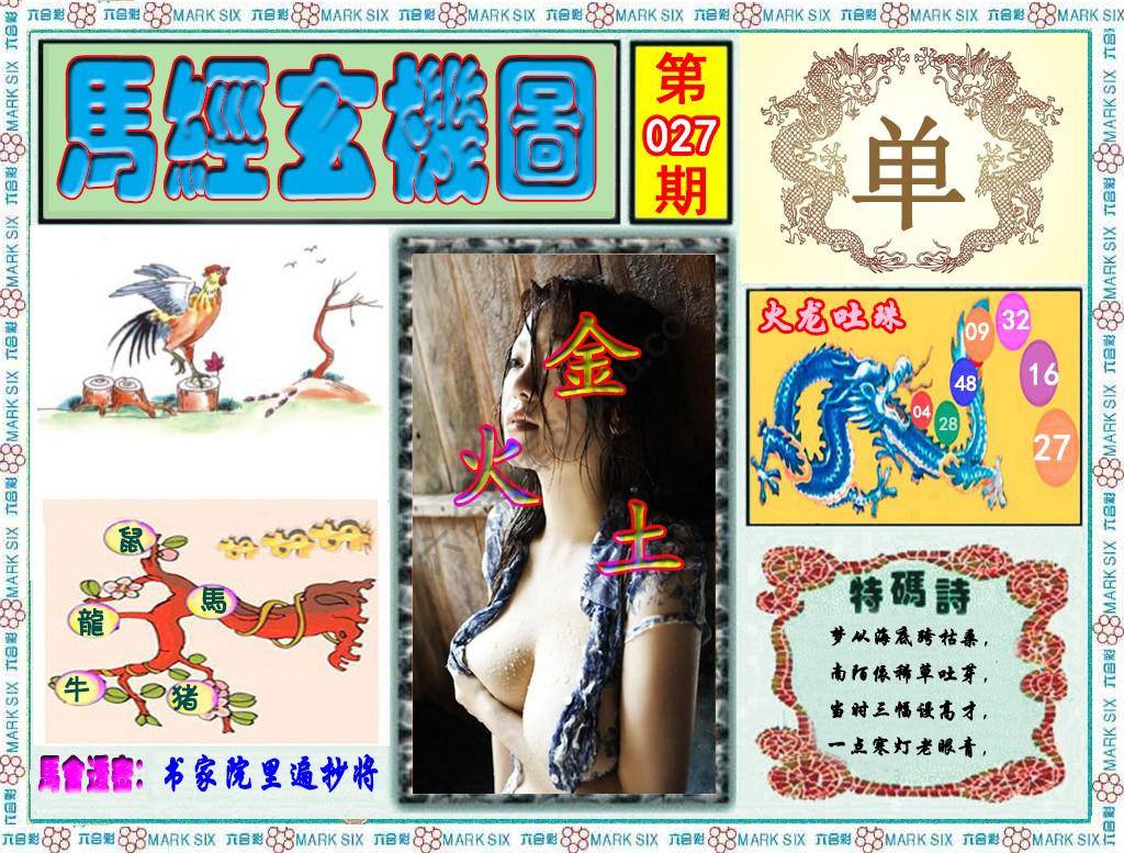 马经玄机图