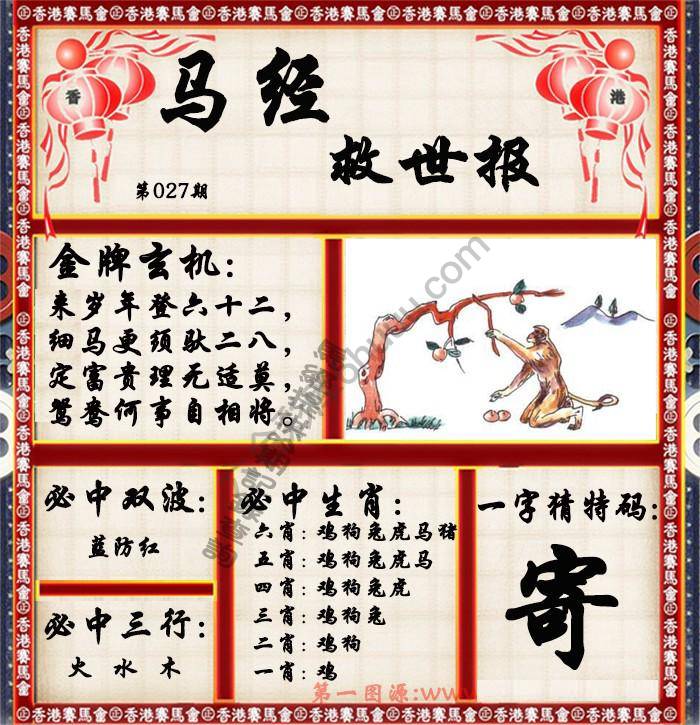 马经救世报