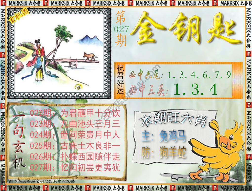 金钥匙