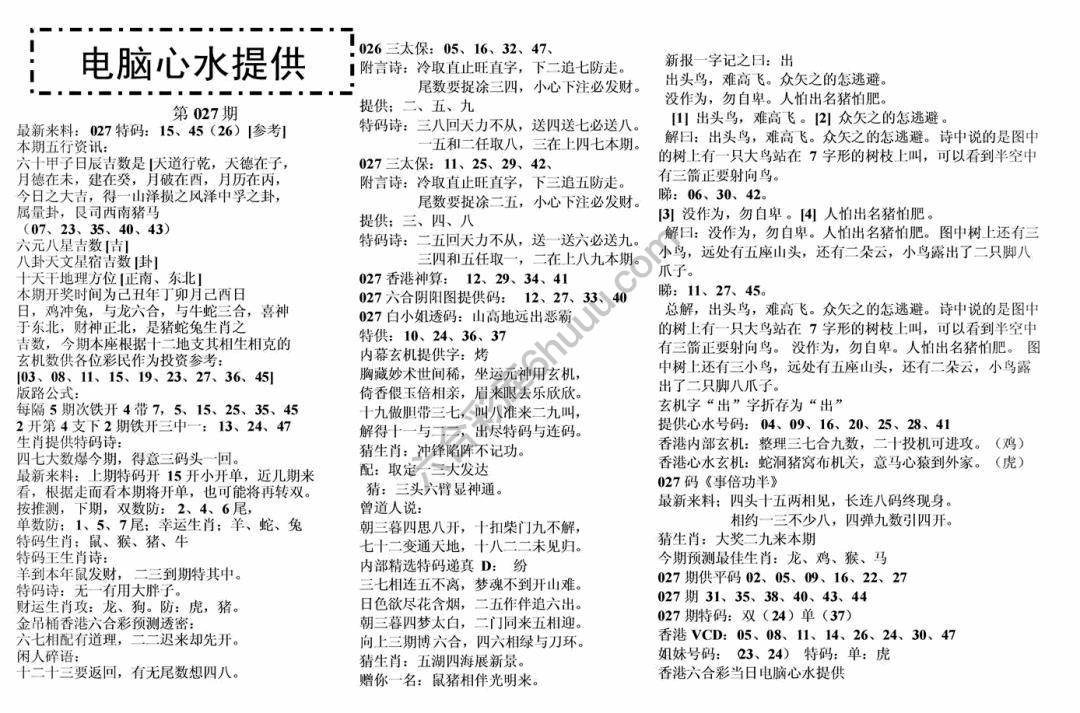 电脑心水提供