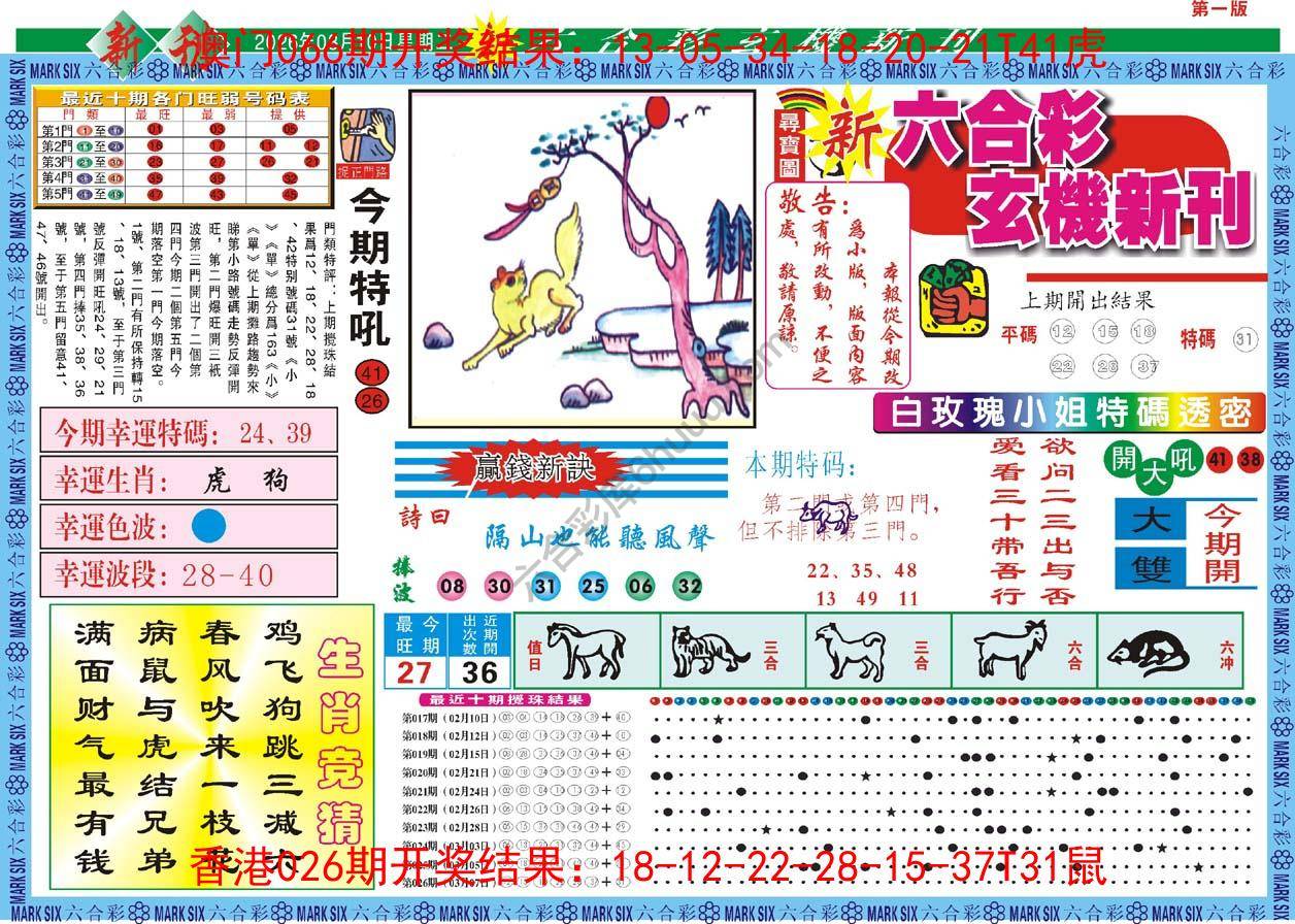 新六合彩特码新刊