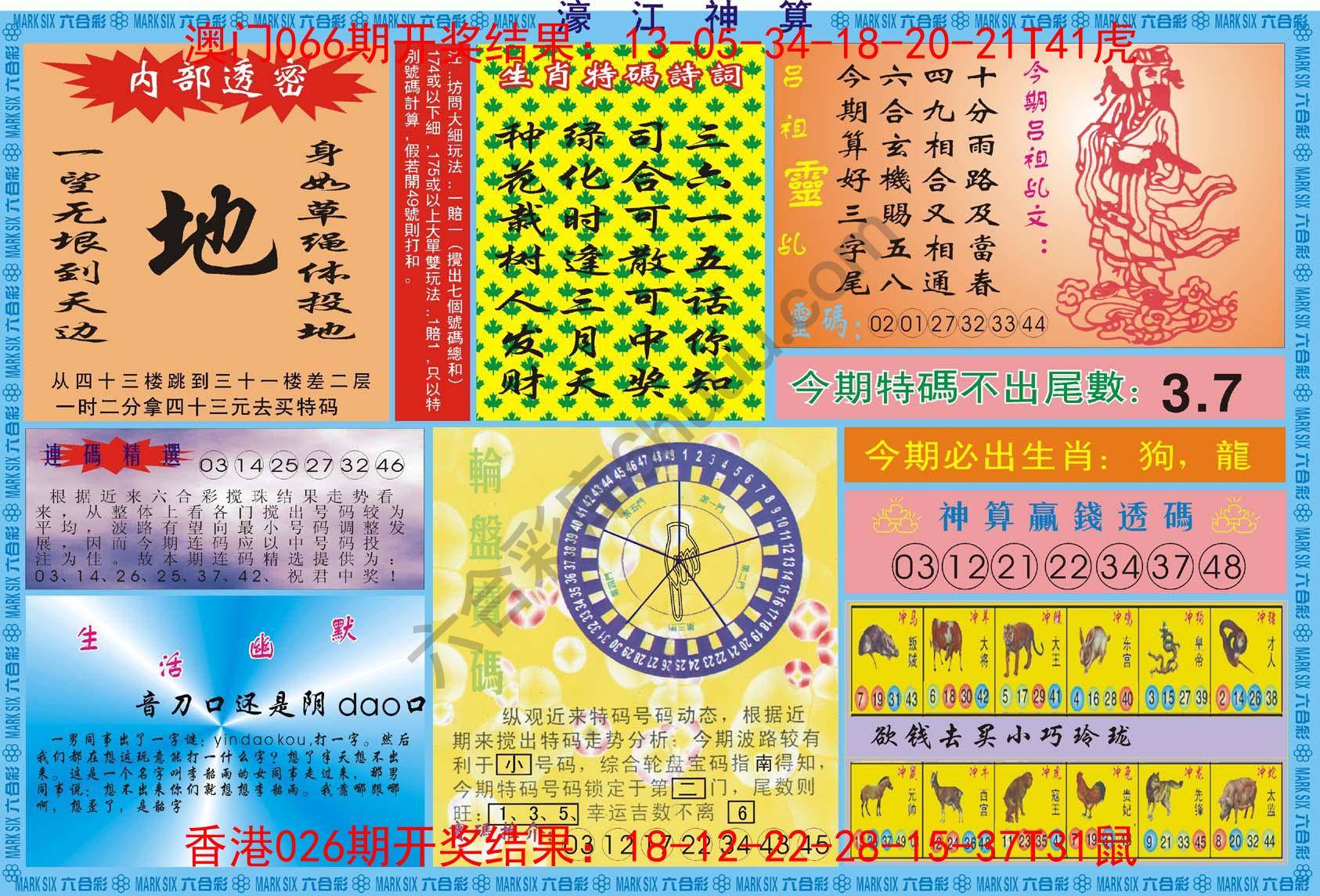 濠江神算