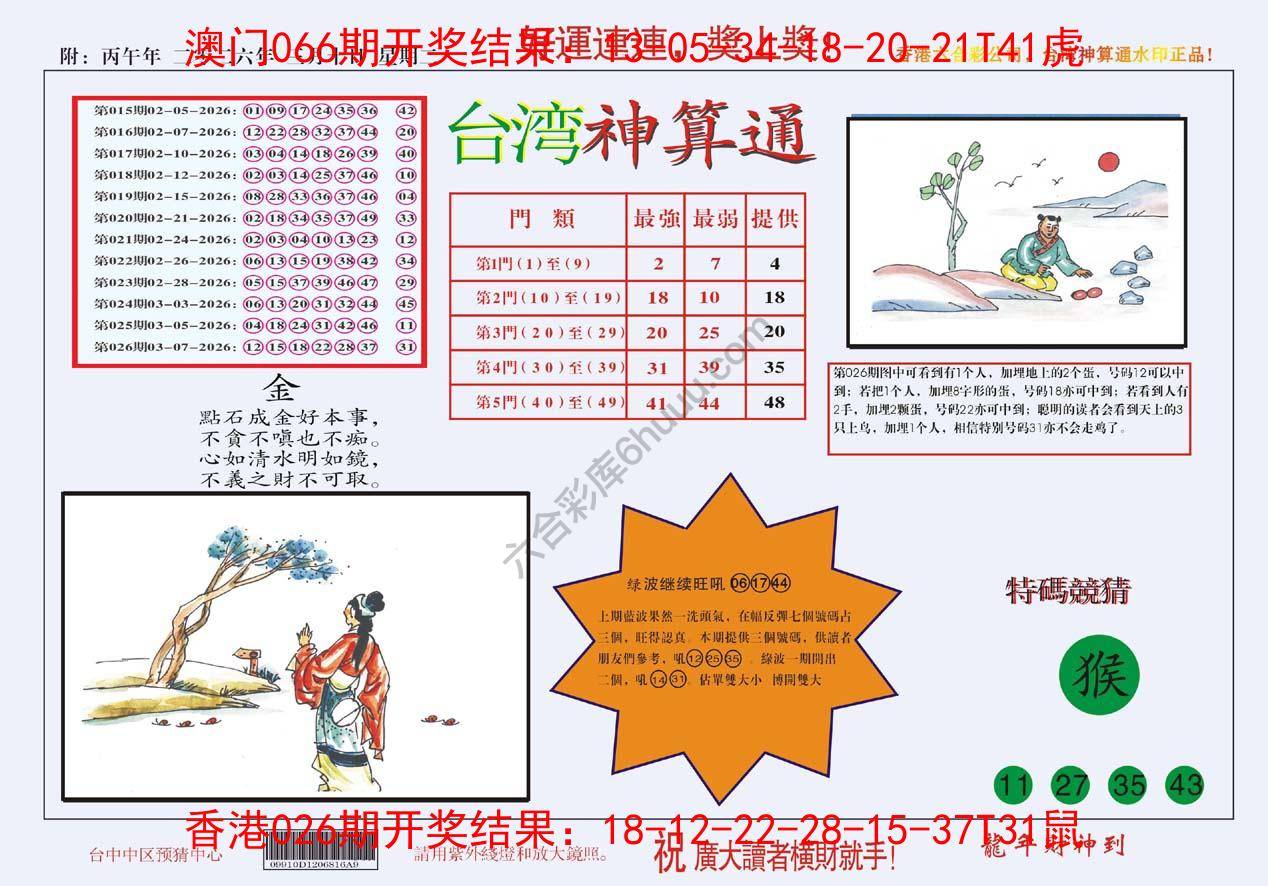 台湾神算通