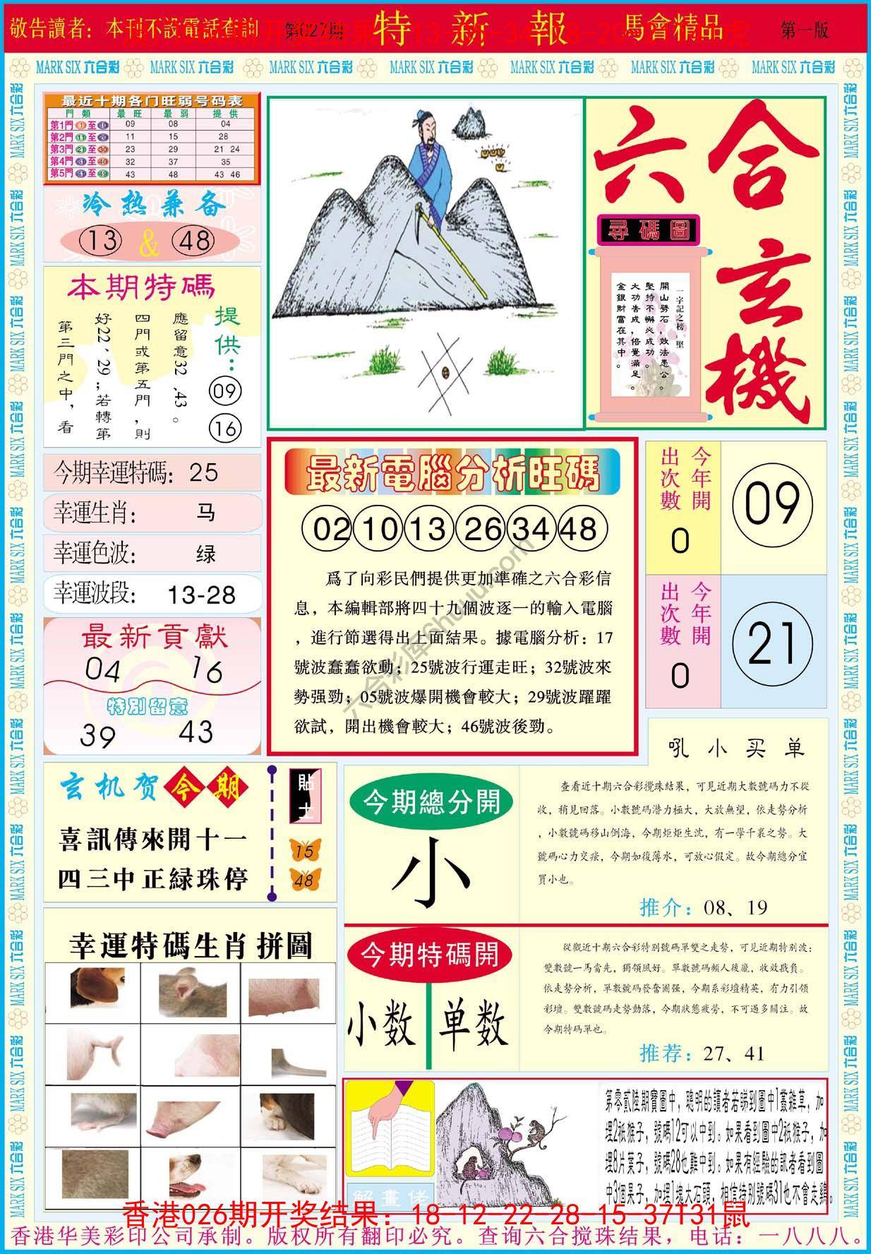 特新报