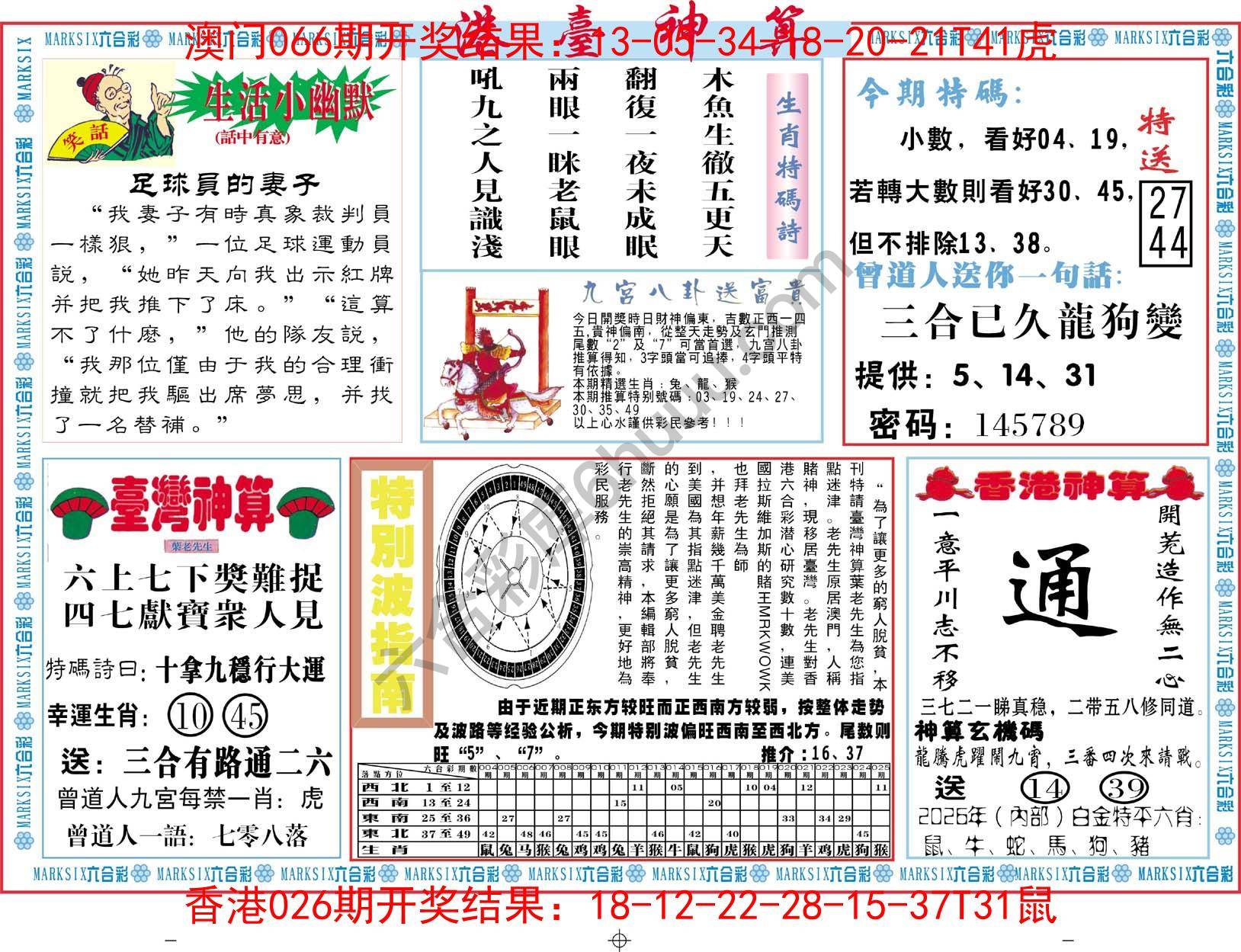 港台神算
