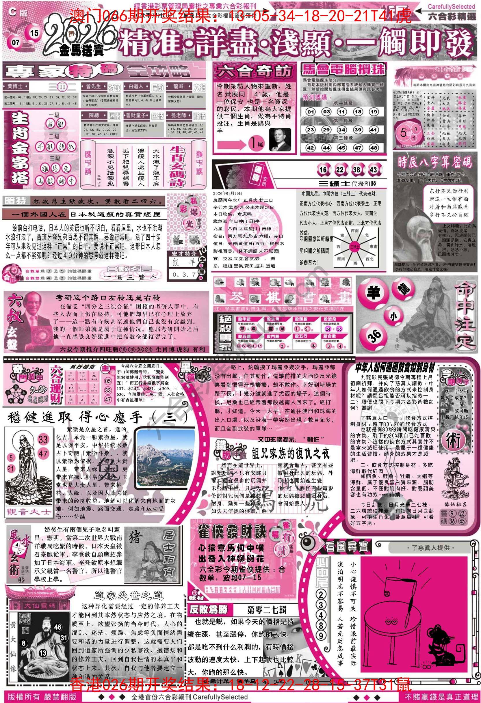 六合精选