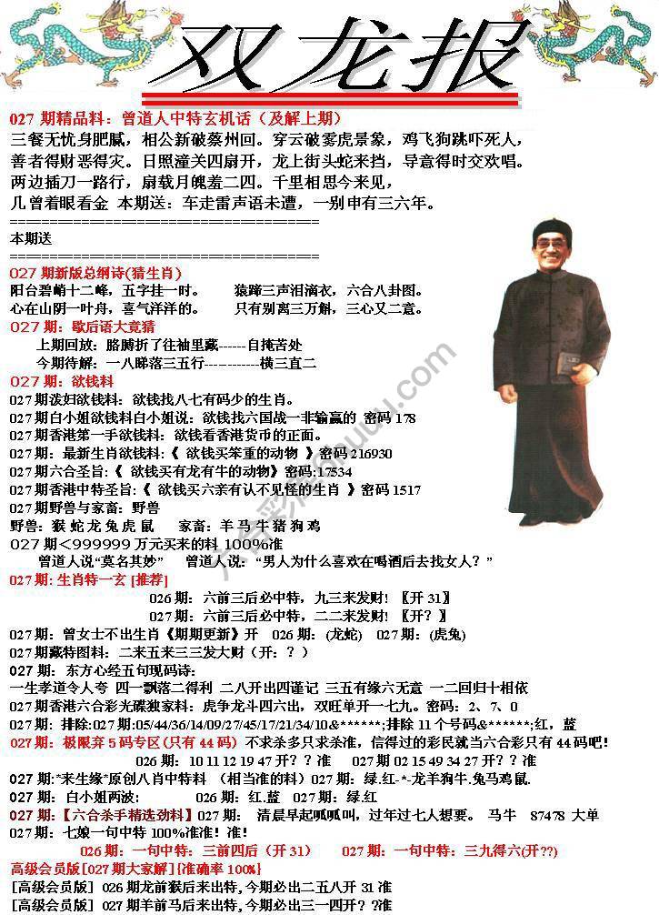 双龙报