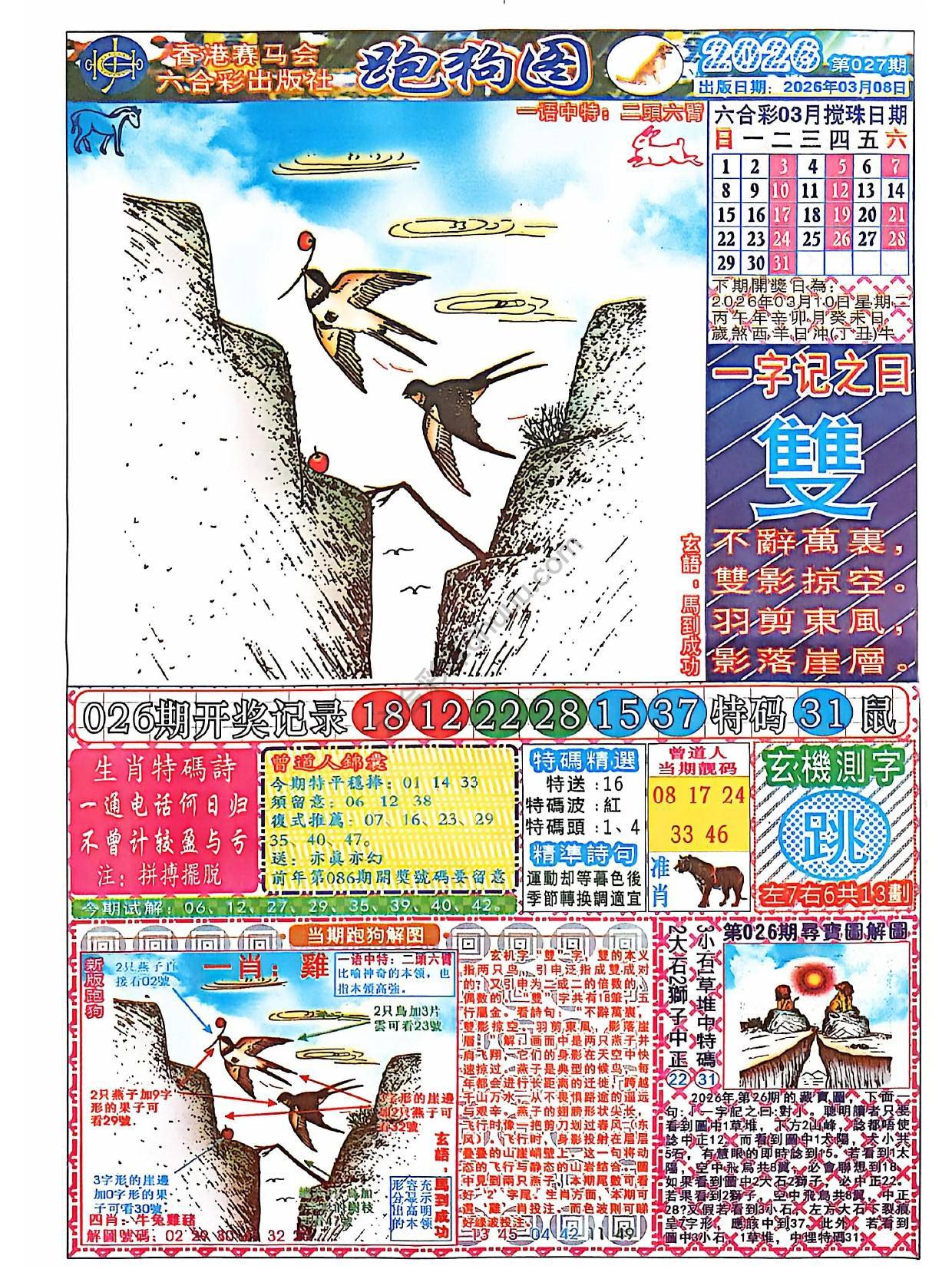 赛马会跑狗图