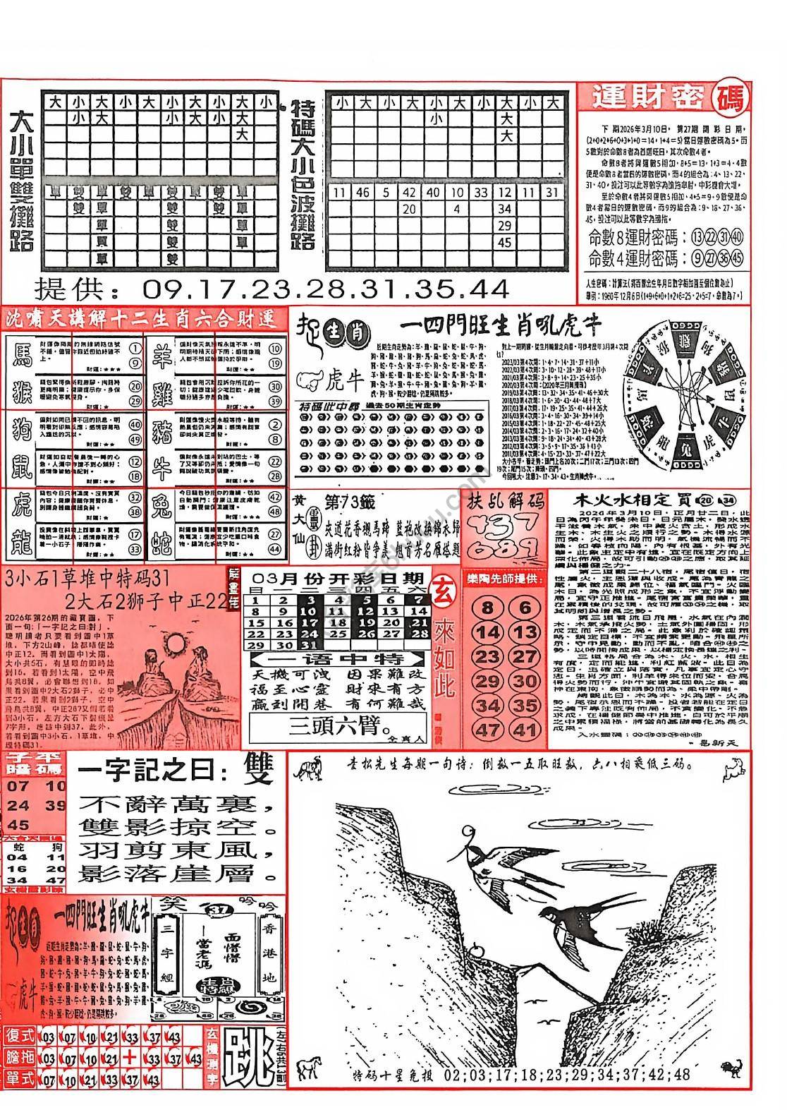 六合彩玄机