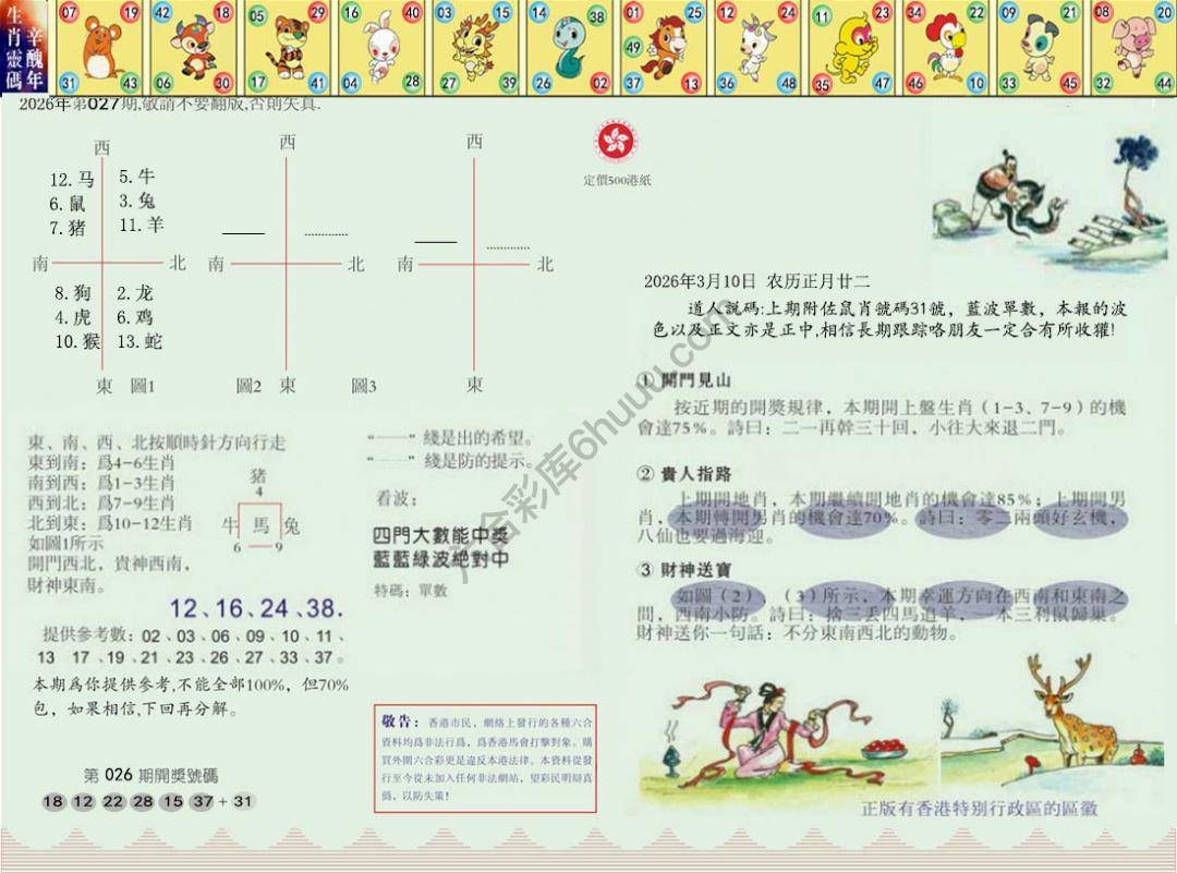 澳门足球报
