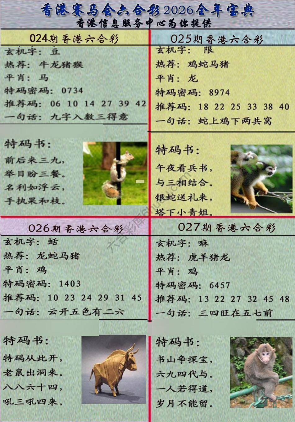 宝典报