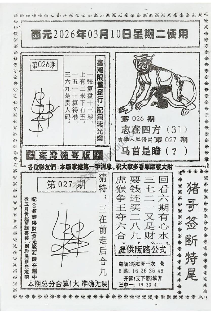 猪哥签断特尾