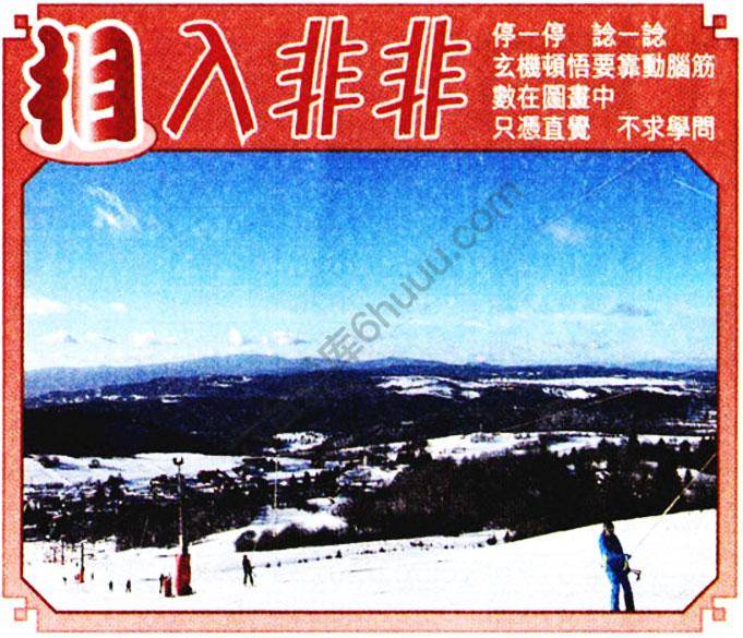 相入非非