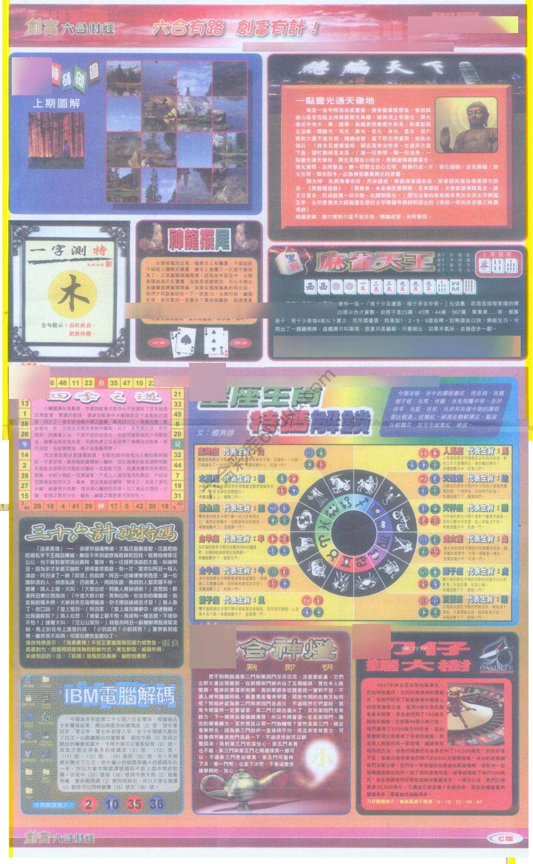 创富