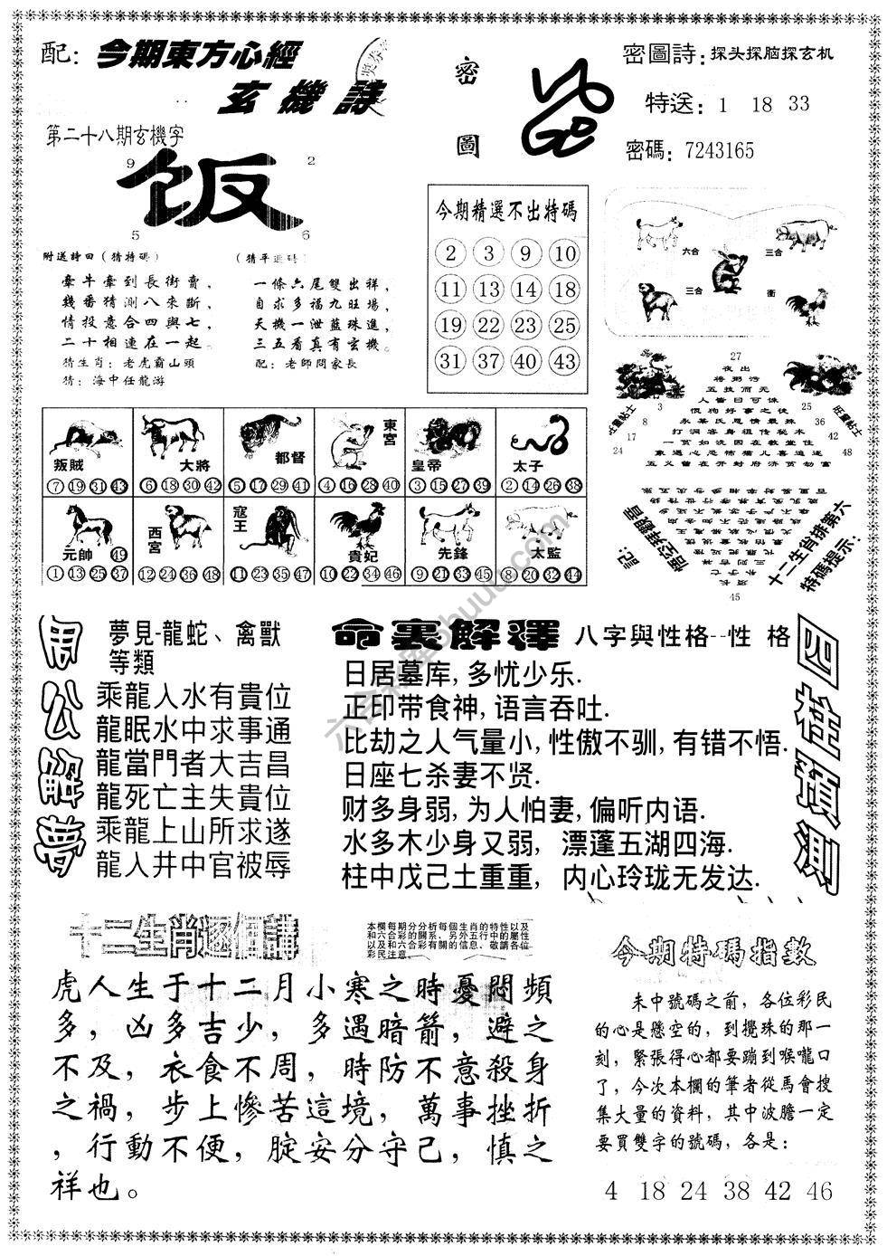 另版东方心经