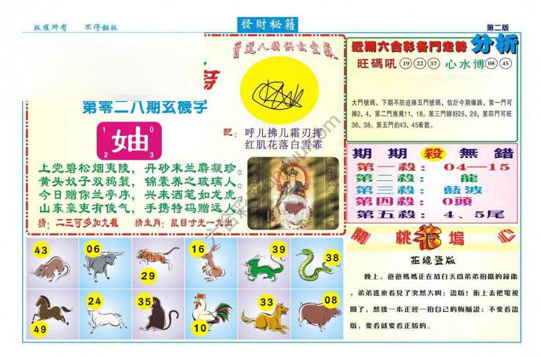 发财秘籍