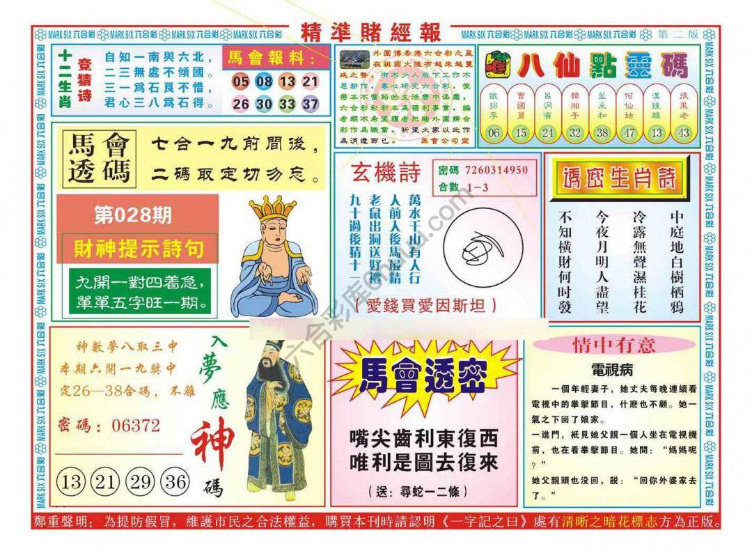 精准赌经报