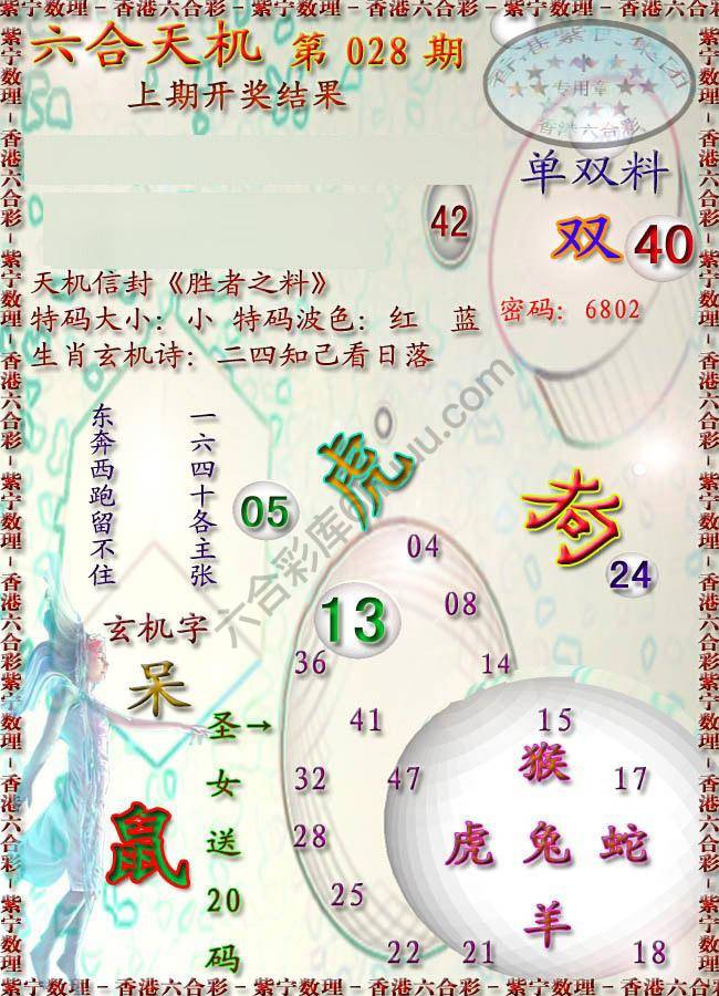 六合天机
