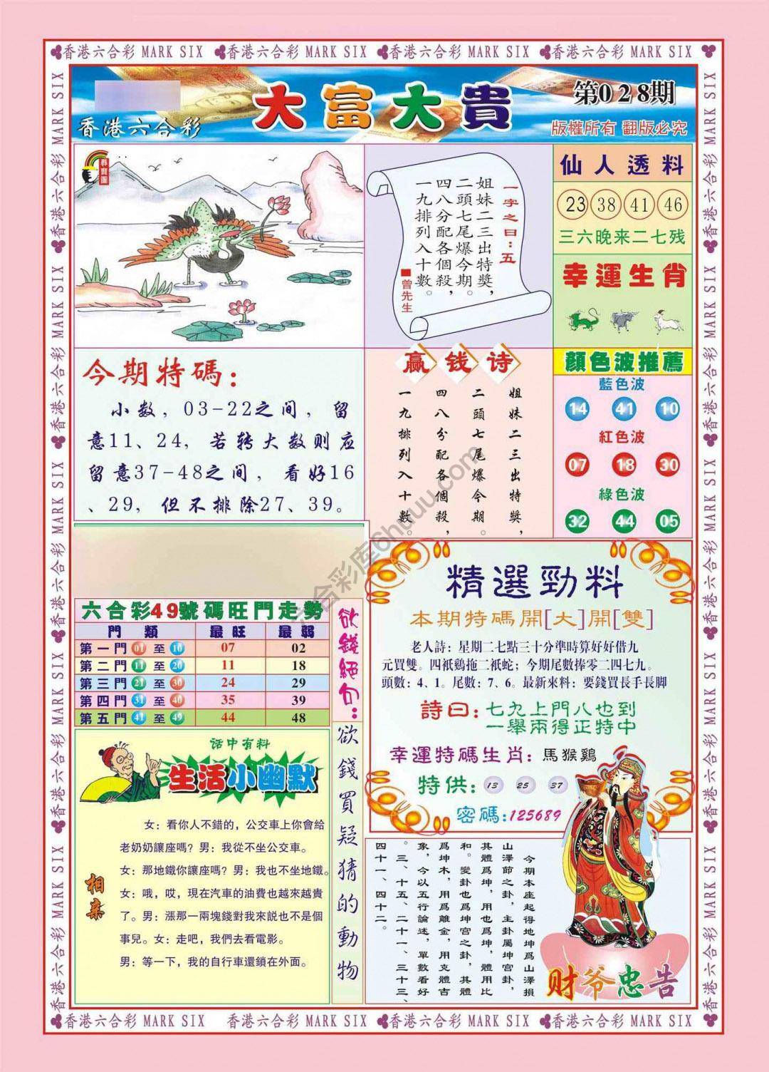 大富大贵