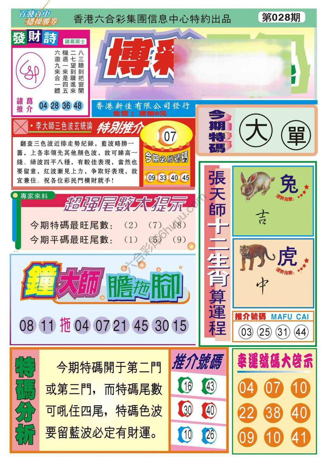 香港博彩快讯