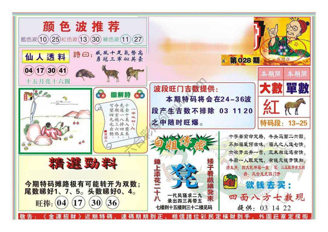 金运招财