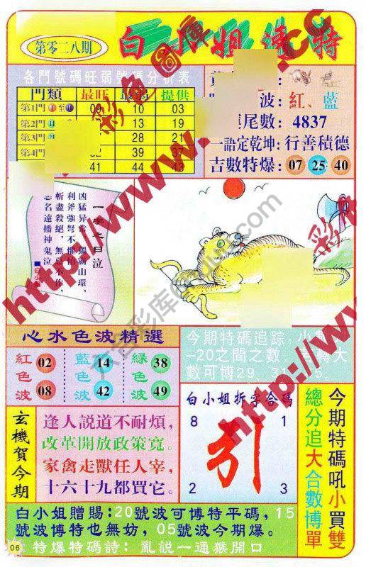 白小姐透特