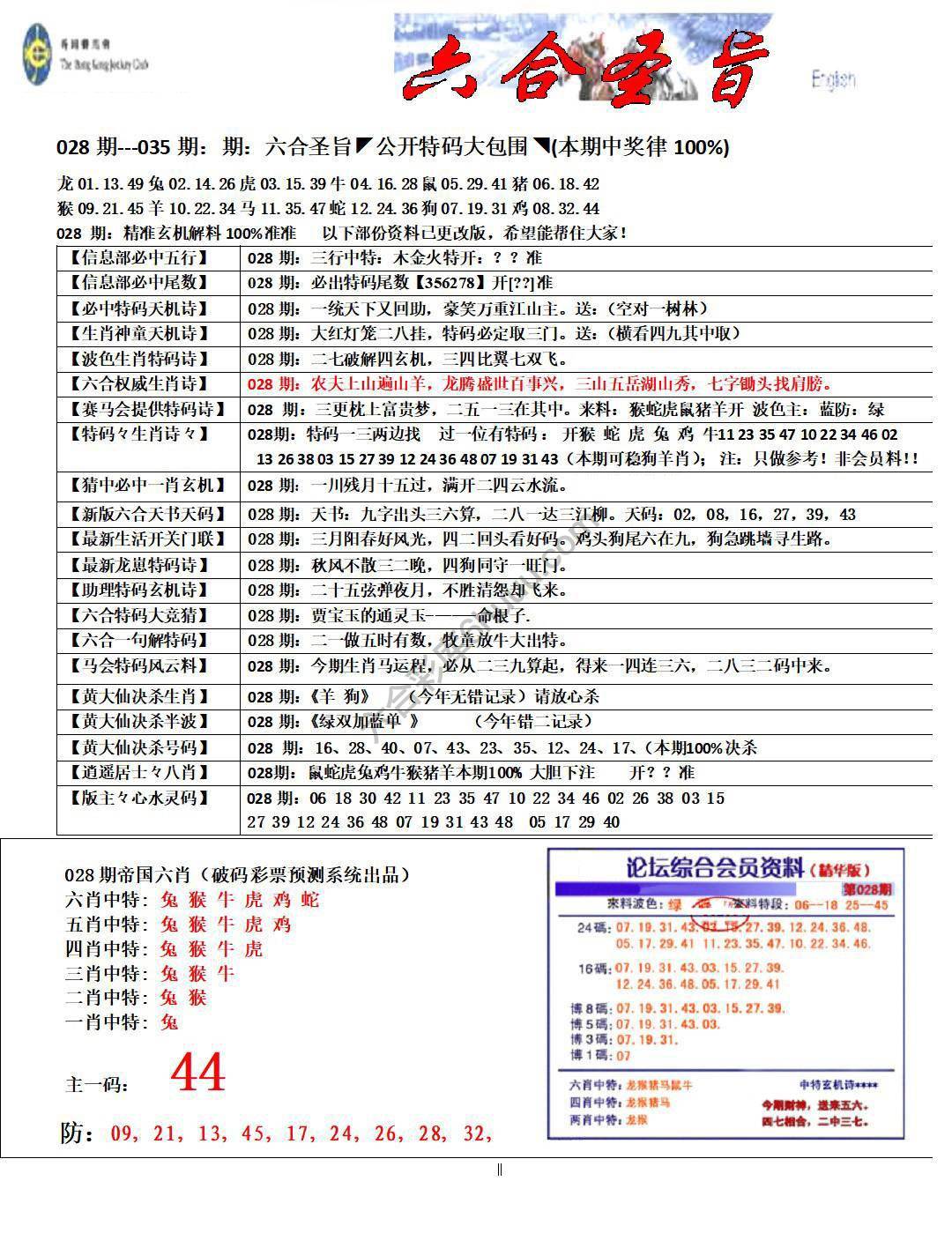 六合圣旨