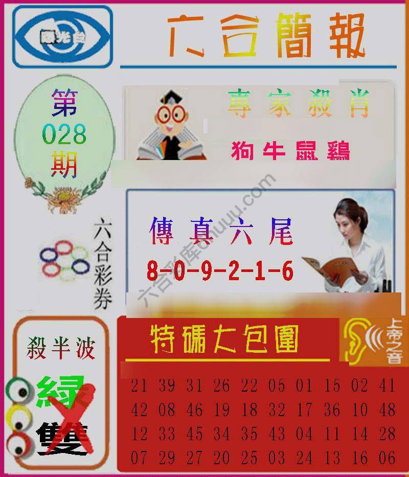 六合简报