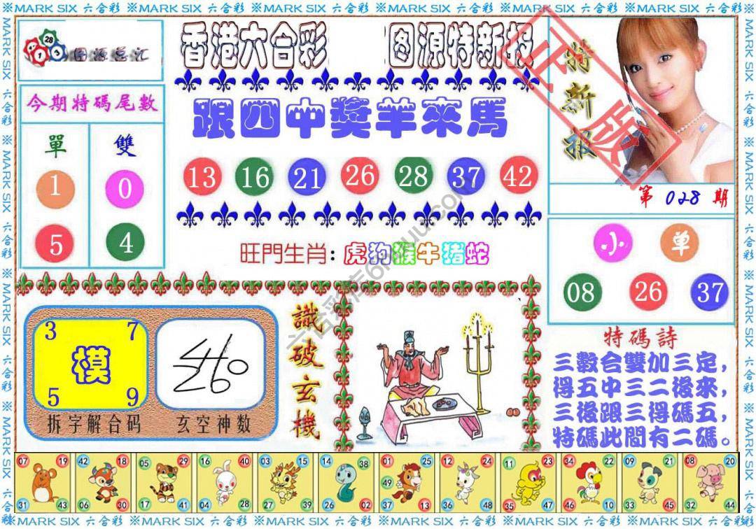 港版特新报