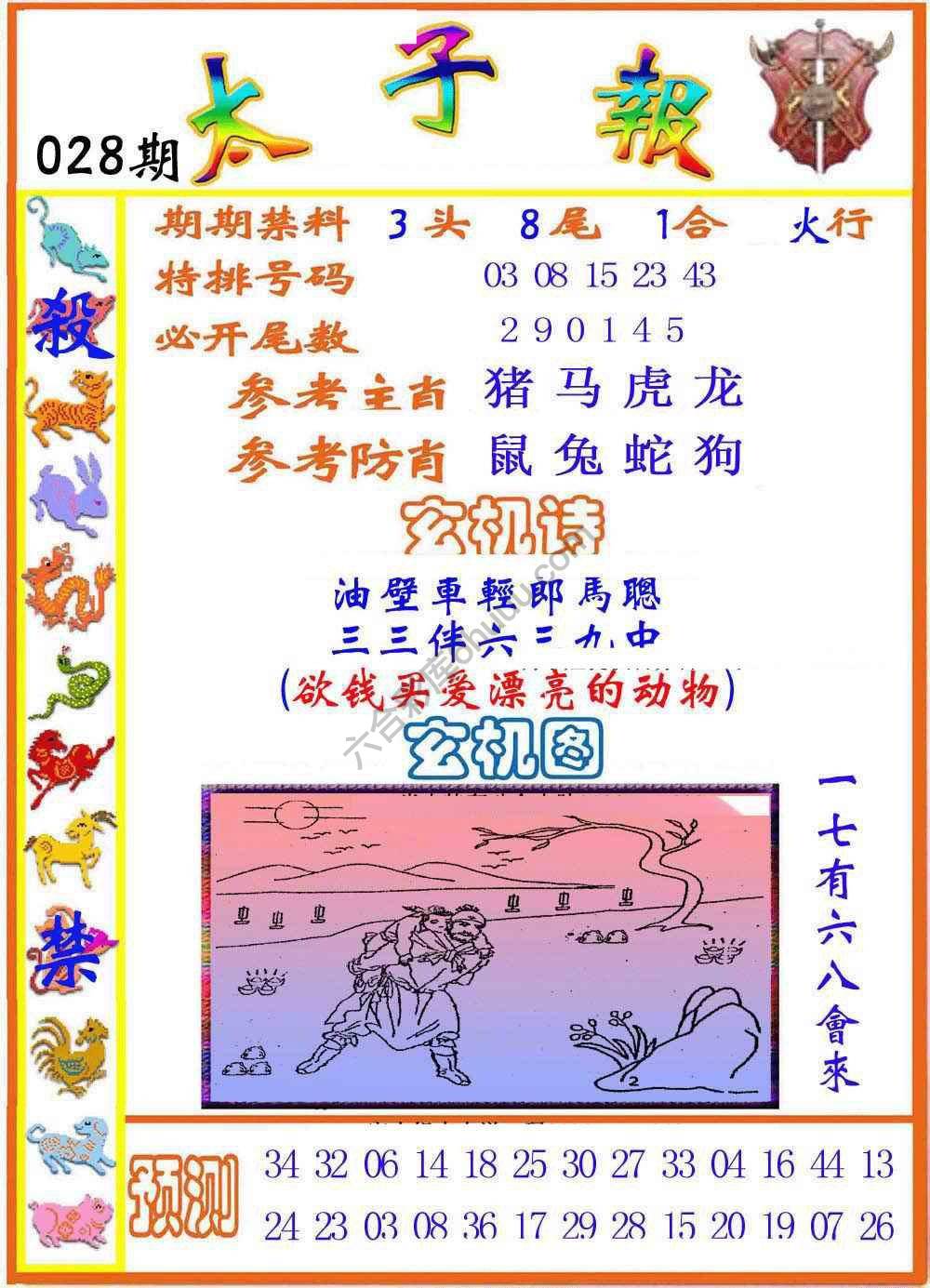 太子报