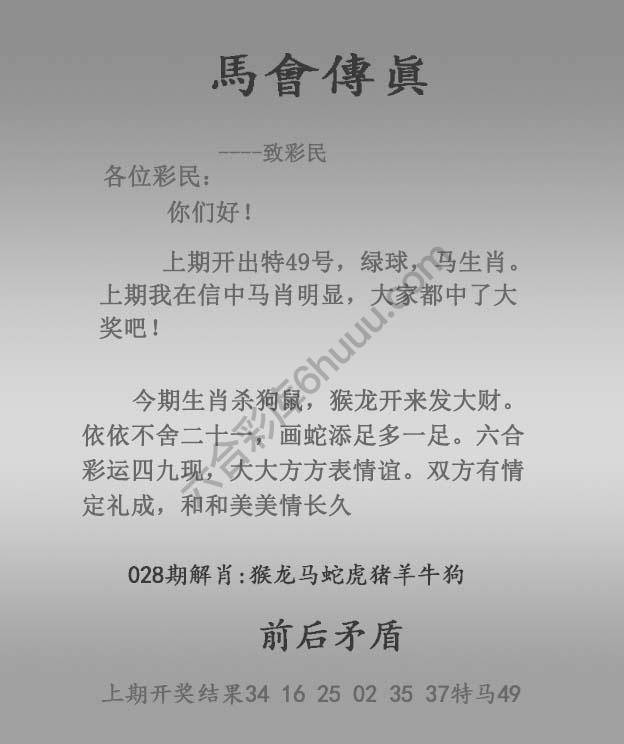 马会传真