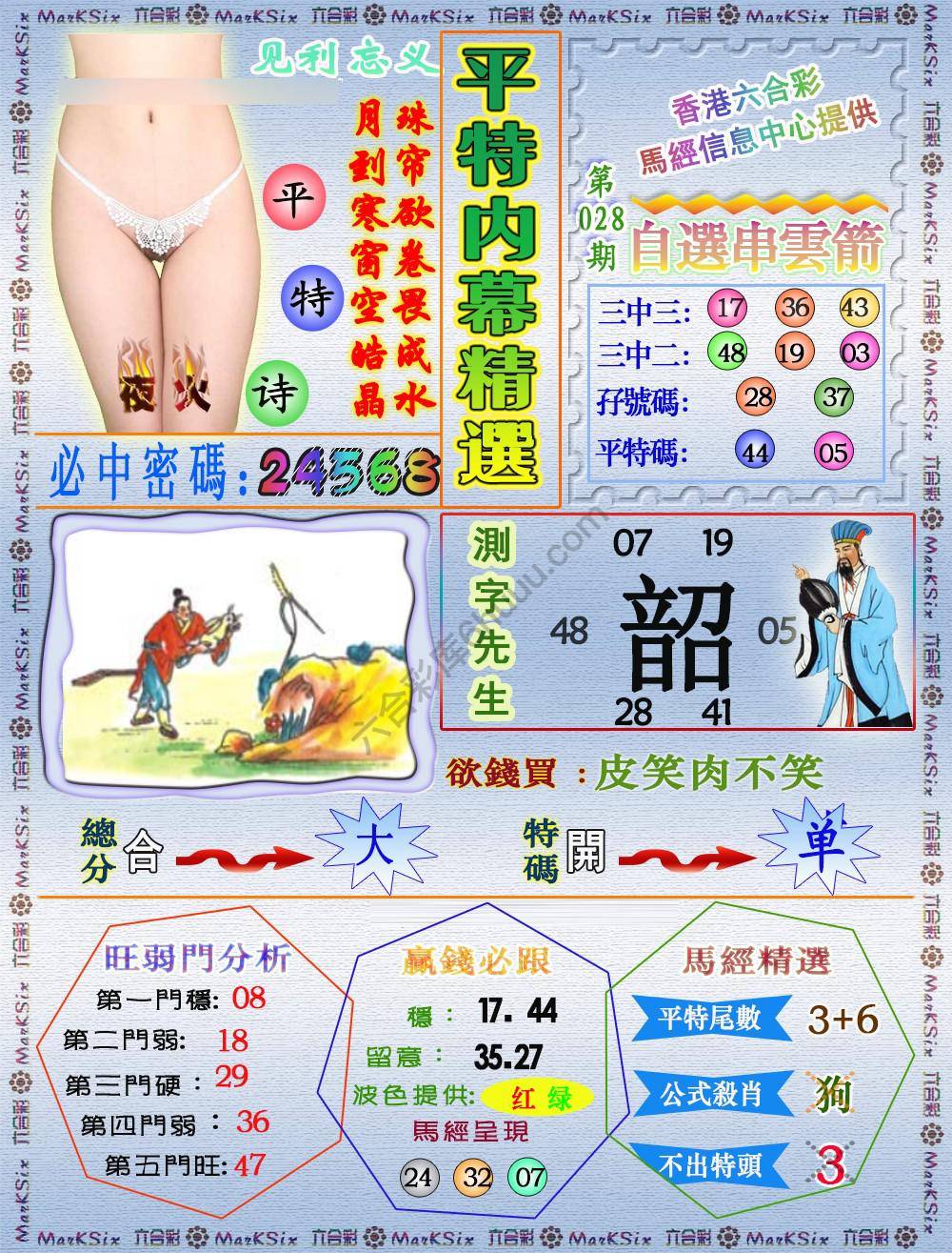平特内幕精选