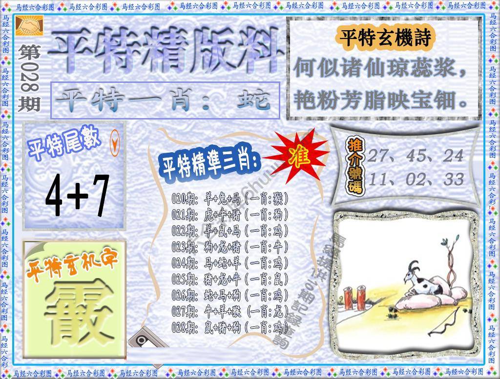 平特精版料