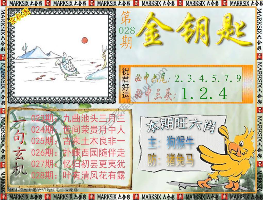 金钥匙
