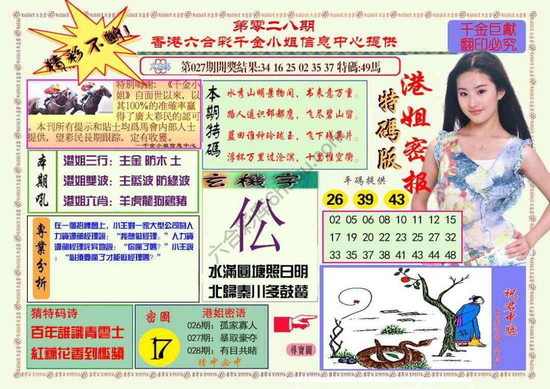 港姐密报