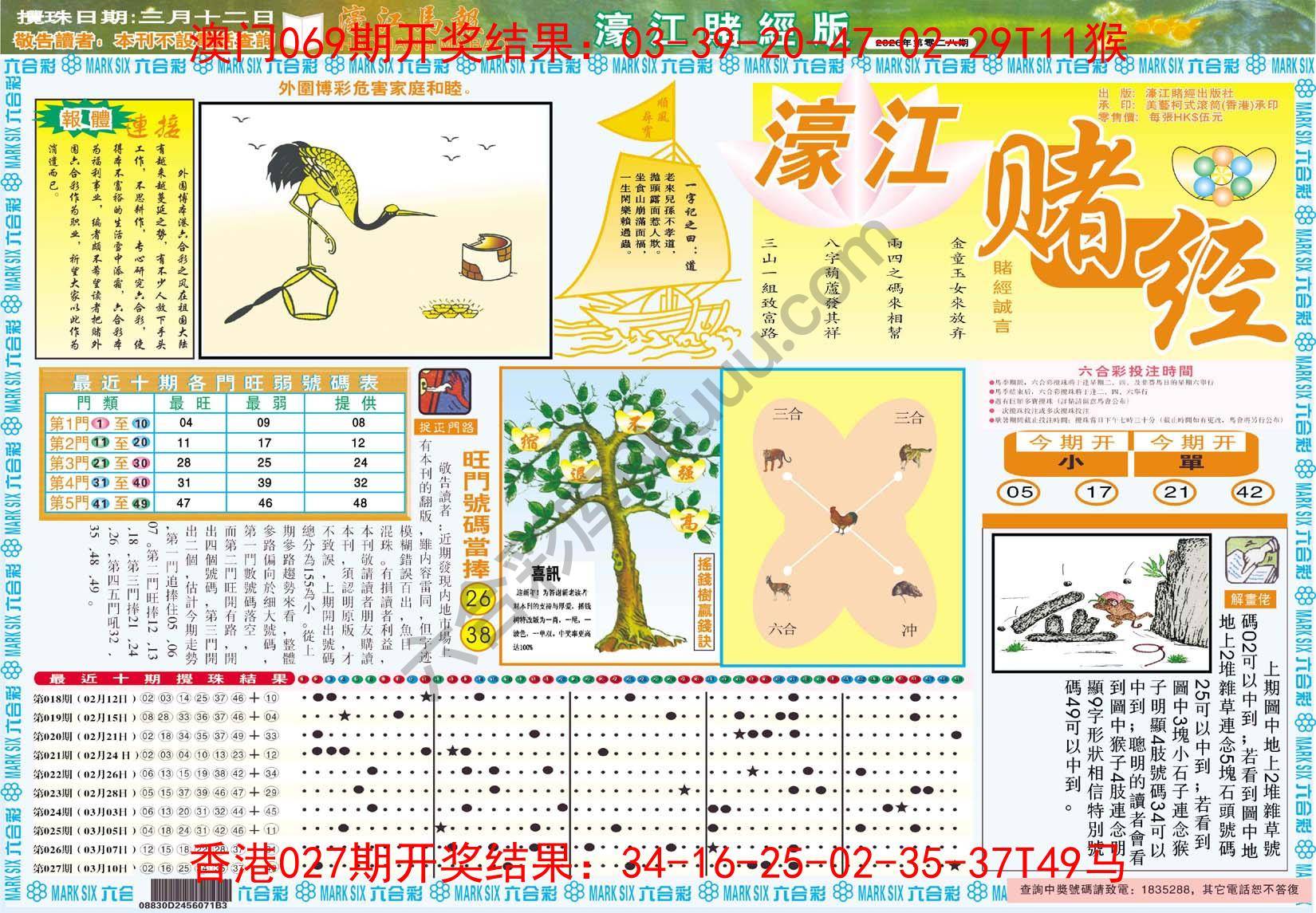 濠江赌经