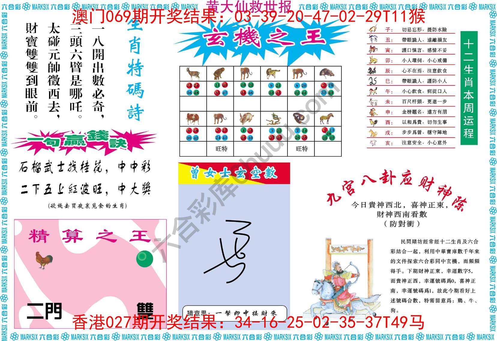 黄大仙救世报