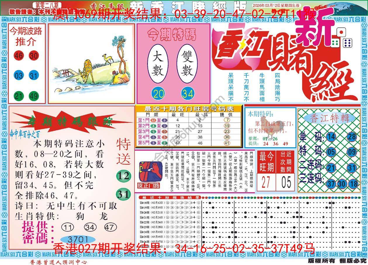 新香江赌经
