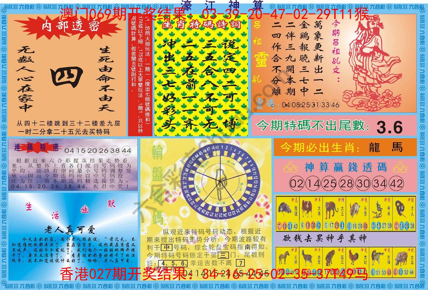 濠江神算