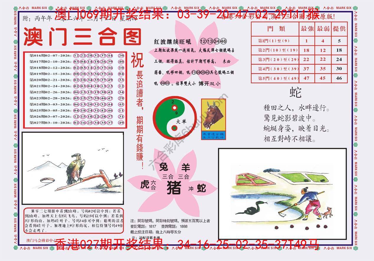 澳门三合图