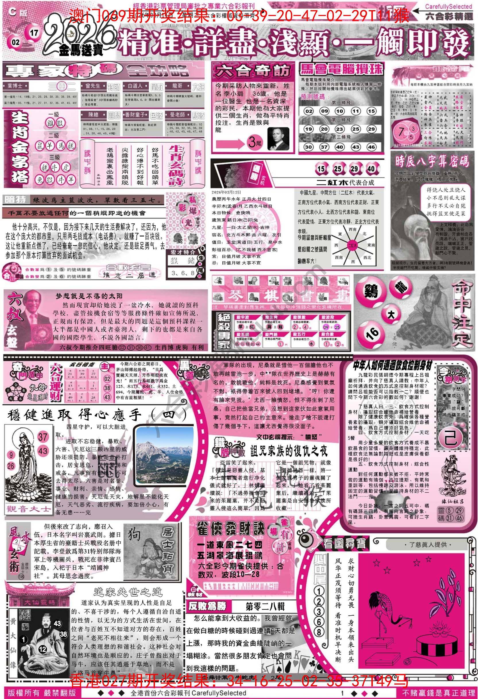 六合精选